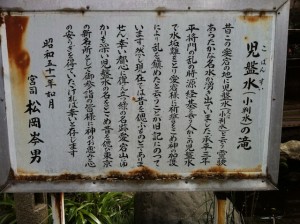 東京の愛宕神社の児盤水（こばんすい）